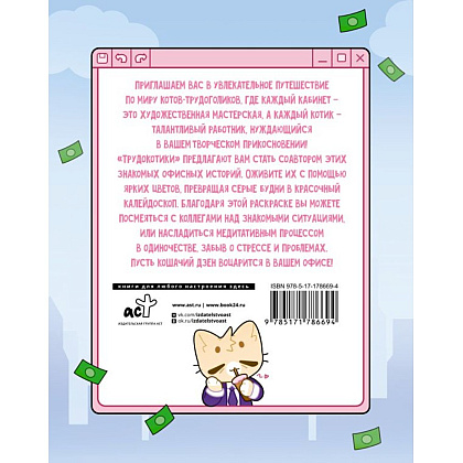 Раскраска "Трудокотики" - 3