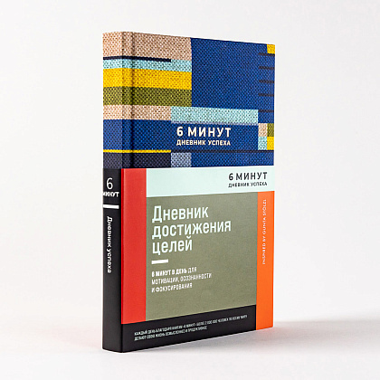 Дневник "6 минут. Дневник успеха", лавандовый, Доминик Спенст - 2