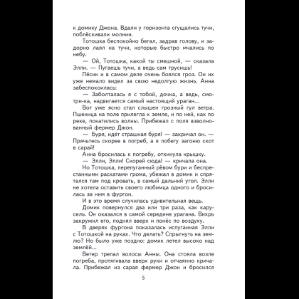 Книга "Книги для внеклассного чтения. Волшебник Изумрудного города", Александр Волков - 12