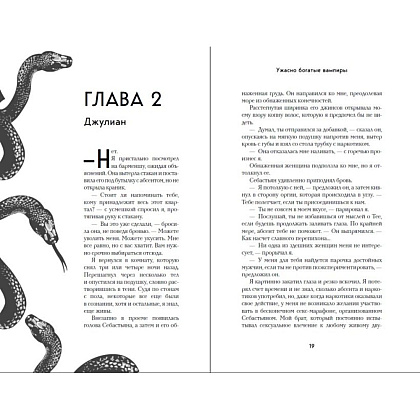 Книга "Ужасно богатые вампиры. Второй Обряд", Женева Ли - 7