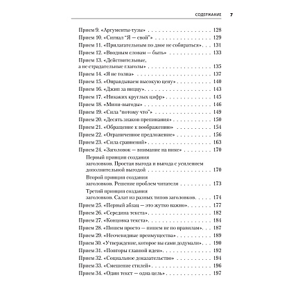 Книга "Тексты, которым верят. Коротко, понятно, позитивно", Петр Панда - 4
