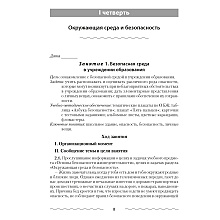 ОБЖ. 2 класс. План-конспект уроков, Одновол Л.А., Аверсэв