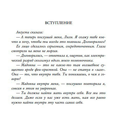 Книга "Тайная жизнь пчел", Сью Монк Кидд - 6