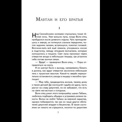 Книга "Книги для внеклассного чтения. Маугли", Редьярд Киплинг - 9