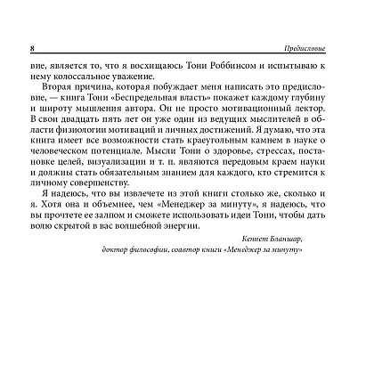 Книга "Книга о власти над собой", Тони Роббинс - 6