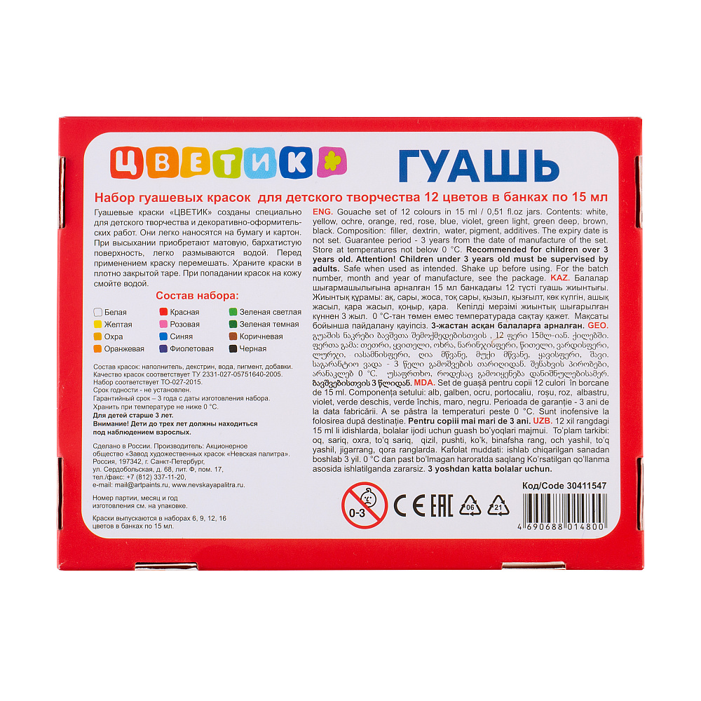 Гуашь "Цветик", 12 цветов, 15 мл. - 3