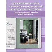 Книга "Секреты цвета с Зоей Ти, Как с помощью цвета создать вкусный интерьер", Зоя Ти