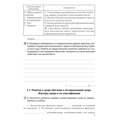 Биология. 10 класс. Рабочая тетрадь (тематические задания; базовый уровень), Маглыш С. С., Кравченко В. А., Аверсэв - 4