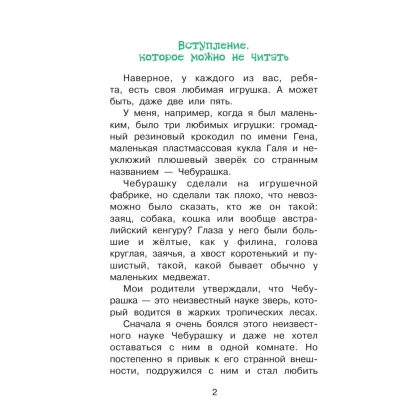 Книга "Библиотека начальной школы. Крокодил Гена и его друзья", Эдуард Успенский - 3