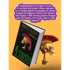 Книга "A Sinistra", Виктор Пелевин - 3