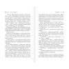 Книга "Девятый", Сергей Лукьяненко - 5