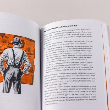 Книга "Пиши, сокращай 2025: Как создавать сильный текст", Максим Ильяхов, Людмила Сарычева - 6