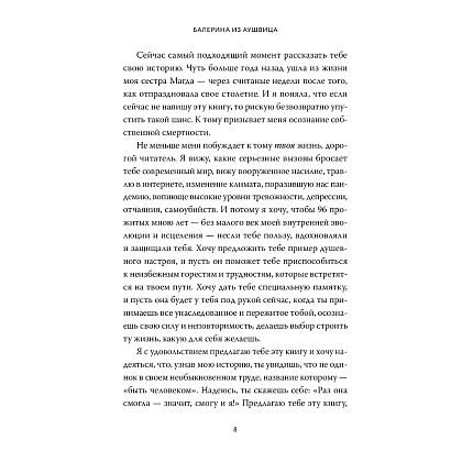 Книга "Балерина из Аушвица", Эдит Ева Эгер - 7
