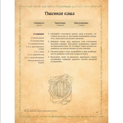 Книга "Поваренная книга саги "Властелин колец"", Том Гримм - 6