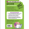 Книга "Биология (+ обучающие видео)", Оксана Мазур - 2