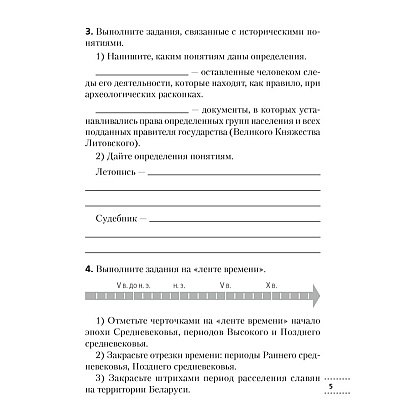 Книга "История Беларуси. 6 класс. Рабочая тетрадь", Темушев С. Н. - 4