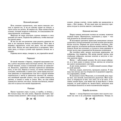 Книга "Чтение на лето. Переходим в 6-й класс" - 4