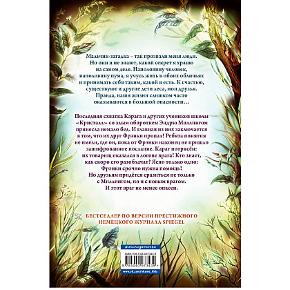 Книга "Секрет сфинкса (#5)", Катя Брандис - 6