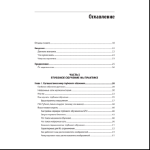 Книга "Глубокое обучение с fastai и PyTorch: минимум формул, минимум кода, максимум эффективности", Джереми Ховард, Сильвейн Гуггер