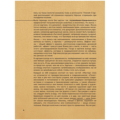 Книга "100 великих картин", Александр Марков - 6