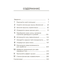 Книга "Стань хозяином своей жизни: 12 навыков", Брайан Трейси