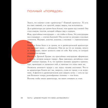 Книга "Язык архитектуры. От ордера до хай-тека", Елена Олейник - 24