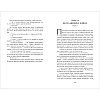 Книга "Первоклассный адвокат. Том 1", Му Сули - 3