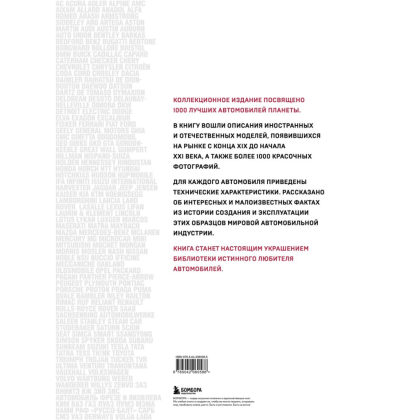 Книга "1000 культовых автомобилей. 3-е издание" - 2