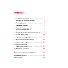 Книга "Жить дольше: Как снизить свой биологический возраст и увеличить жизненную силу", Маркос Васкес