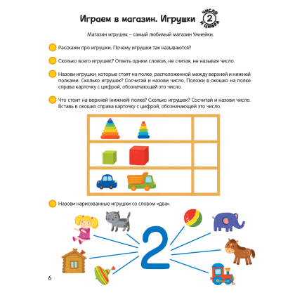 Книга "Умней-ка. 4-5 лет.Числа и фигуры", Житко И. В. - 3
