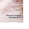 Сумка для покупок "Неизбежность", Валерий Шкарубо, разноцветный - 7