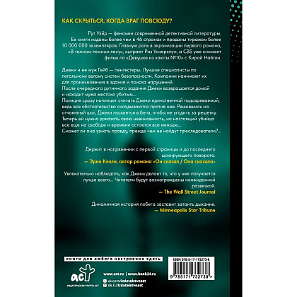 Книга "Нулевой день", Рут Уэйр - 2
