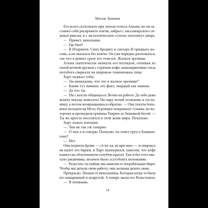 Книга "Похоронные дела Харта и Мёрси", Меган Баннен - 18