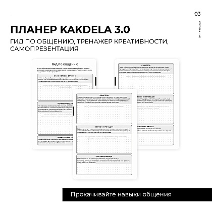 Блокнот-планер "Kakdela 3.0. Speak your mind", А5, 83 листа, фиолетовый - 6