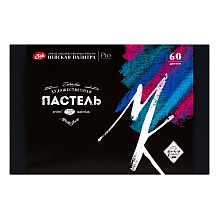 Пастель сухая "Мастер Класс", набор 60 цветов