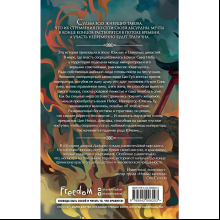 Книга "Падение Башни Искушения", Ду Аньинь
