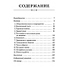 Книга "Этикет для современных женщин. Главные правила хороших манер на все случаи жизни (новое оформление)", Джоди Р. Смит - 3