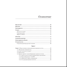 Книга "System Design: пережить интервью", Чжиюн Тань