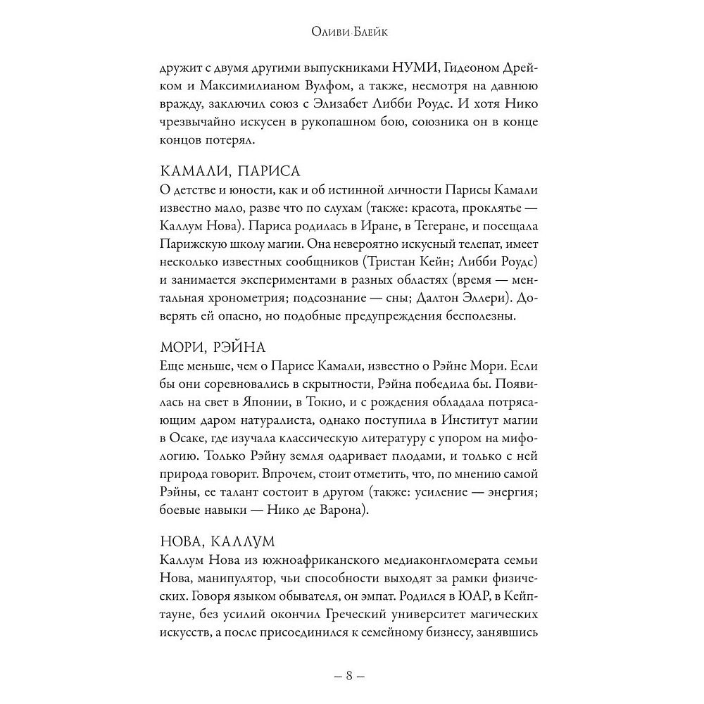 Книга "Парадокс Атласа", Оливи Блейк - 6