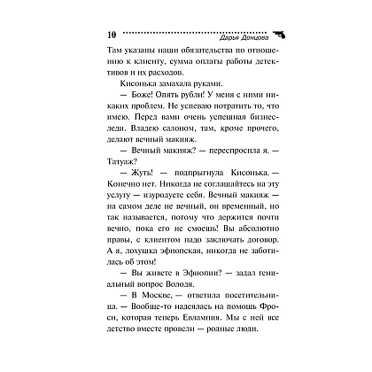 Книга "Малютка Интрига", Донцова Д. - 10