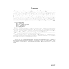 Книга "Беларуская мова. ЦЭ за 60 урокаў", Сіўковіч В. М.
