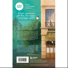 Книга "Кафе на острове Сен-Луи. Родственные души всегда находят друг друга", Филипп С.