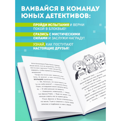 Книга "Детектив из Роблокс. Призрак города Блоквью Миддл. Книга 1", Аррикин Букс - 7