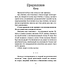 Книга "Профайлер", Лэй Ми - 8