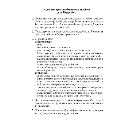 Хiмiя. 7 клас. Сшытак для практычных работ (+ лабараторныя доследы), Сячко В. I. - 3