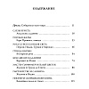 Книга "Охотник за ароматами. Путешествие в поисках природных ингредиентов для культовых парфюмов от Guerlain до Issey Miyake", Доминик Рок - 3