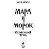 Книга "Мара и Морок. Особенная Тень", Лия Арден - 2