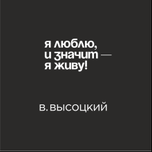 Кружка «Я люблю, и значит - я живу! В. Высоцкий», 320 мл, черный 