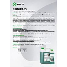 Средство моющее универсальное нейтральное "Prograss", 1 л