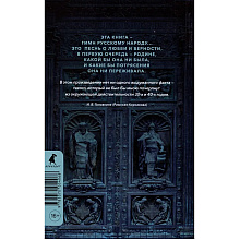Книга "Лебединая песнь. Побежденные" (синий фон), Ирина Головкина (Римская-Корсакова)